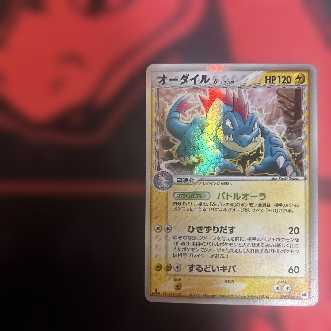 オーダイル δ ★ 拡張パック さいはての攻防 026/068 本日限定値下げ