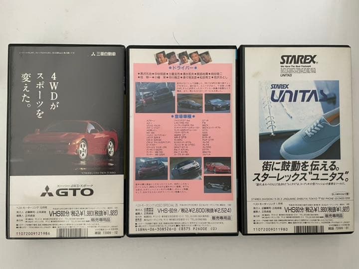 ベストモータリング3本セット VHS