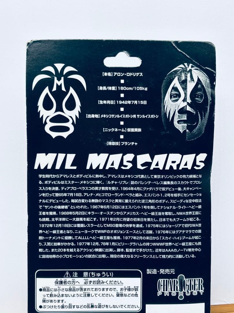 【新品未開封】 ミルマスカラス　プロレス フィギュア　デポマート限定品