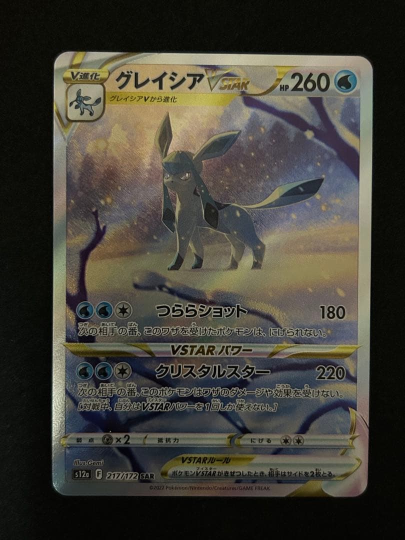 【まとめ売り】グレイシアVSTAR SAR VSTARユニバース