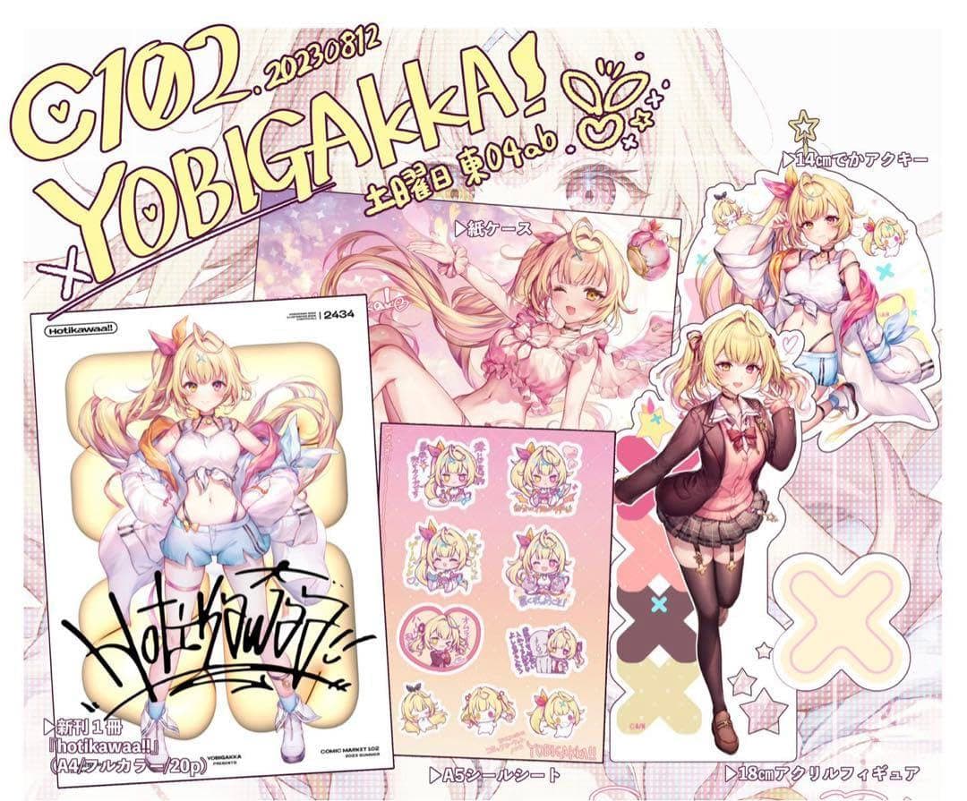 【未使用】米白粕 C100 C102 新刊セット