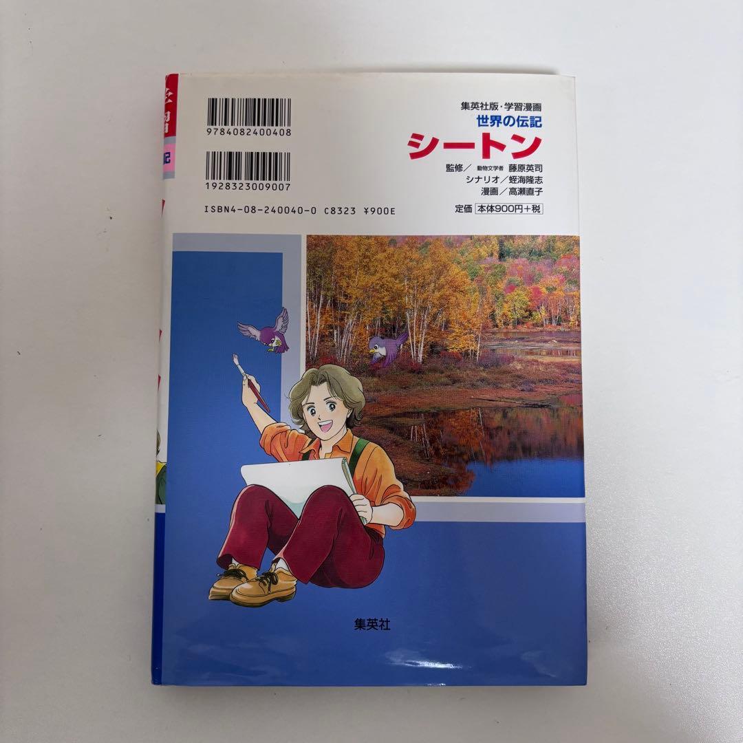 【大人気】学習漫画 世界の伝記 全21巻セット