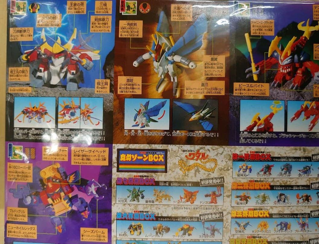 魔神英雄伝ワタル.魔幻ゾーンBOX。