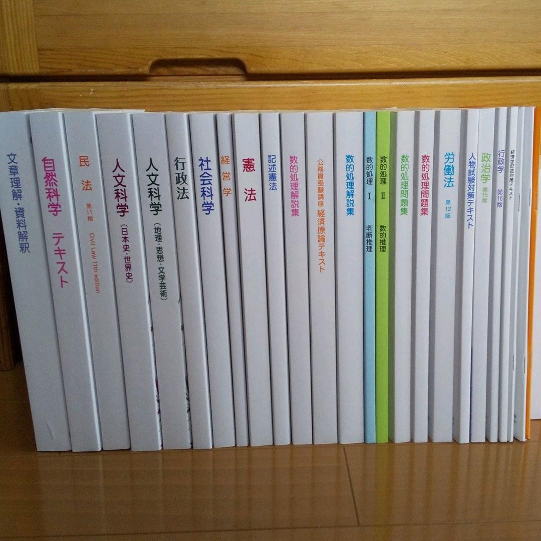 【2022年度】公務員試験 行政職 テキスト・問題集