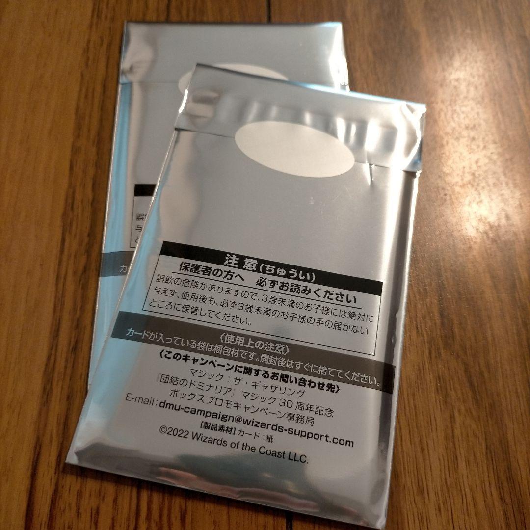団結のドミナリアコレクター・ブースター 日本語 プロモ付き 新品未開封