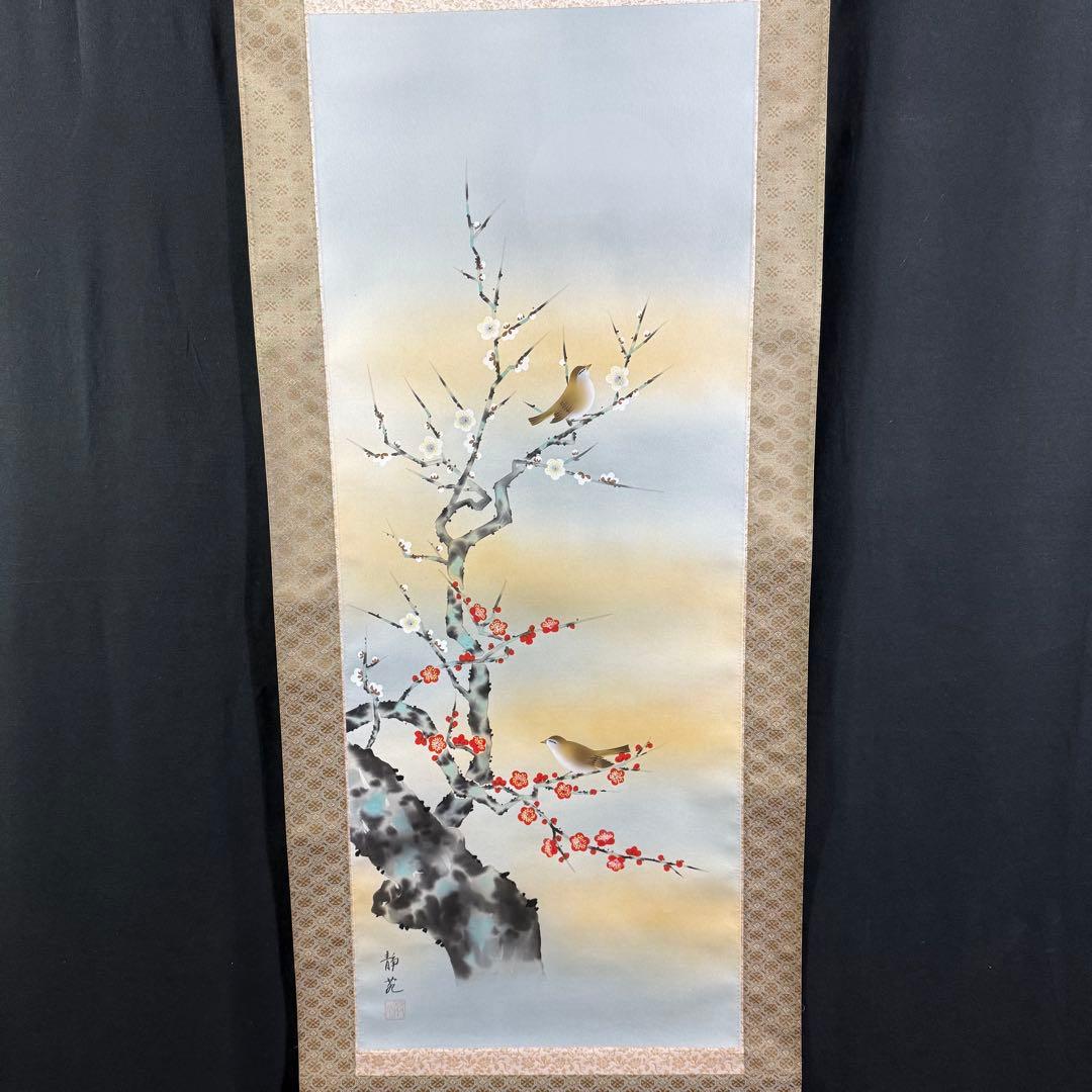 K13 村山静苑 「紅白梅」 掛軸 日本画 絹本 共箱