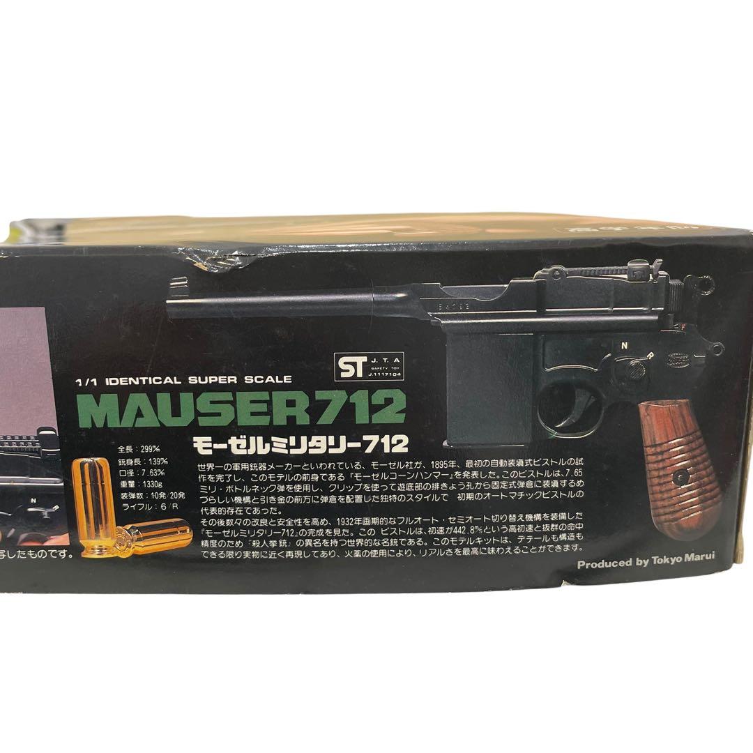 未組み立て マルイ 作るモデルガン 1/1 モーゼルミリタリー712