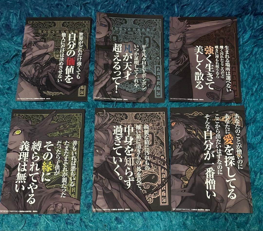 ガチアクタ 1〜15巻セット 全巻 初版 シュリンク付き 特典ポストカード11枚