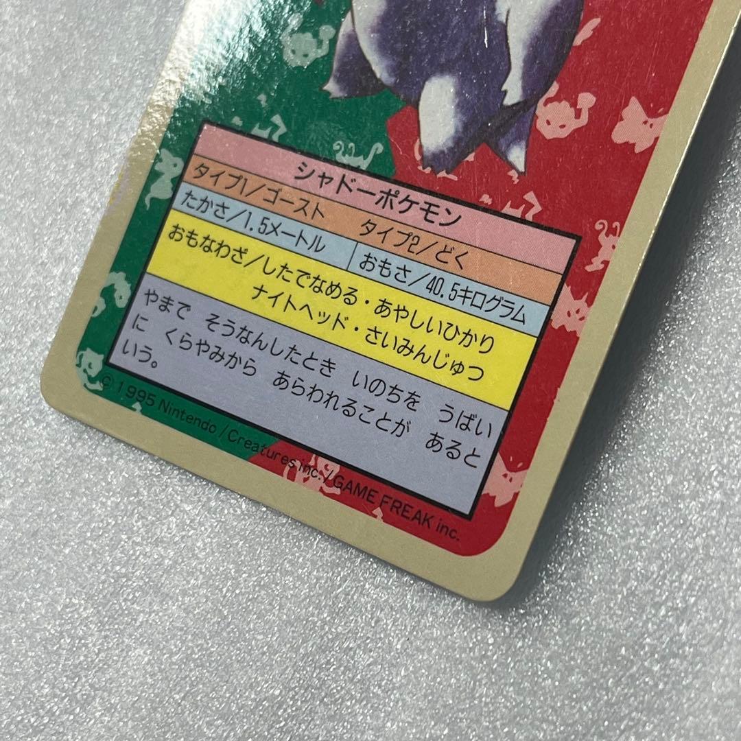トップサン　ゲンガー　ポケモンカード　裏青