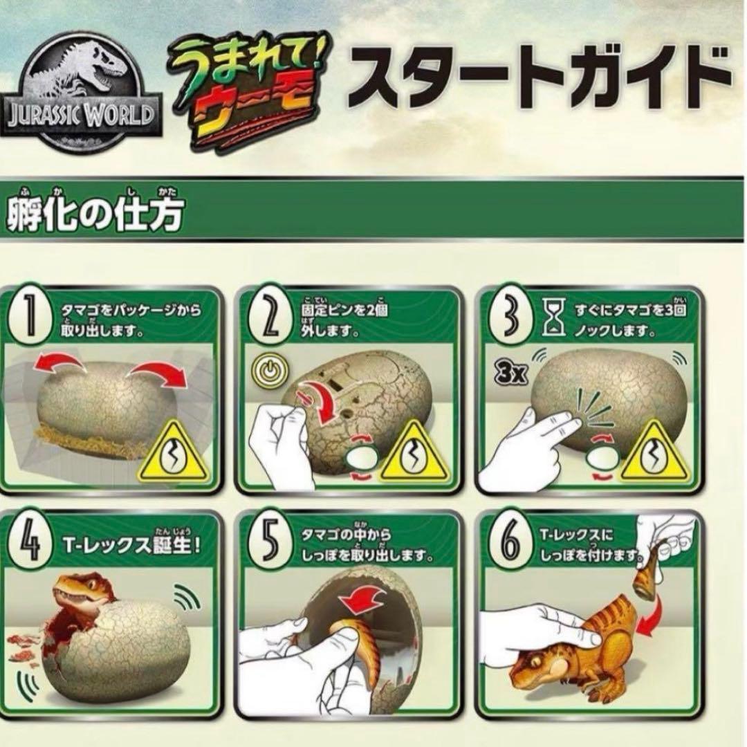 うまれて！ウーモ ジュラシック・ワールド クリスマスラッピングつき