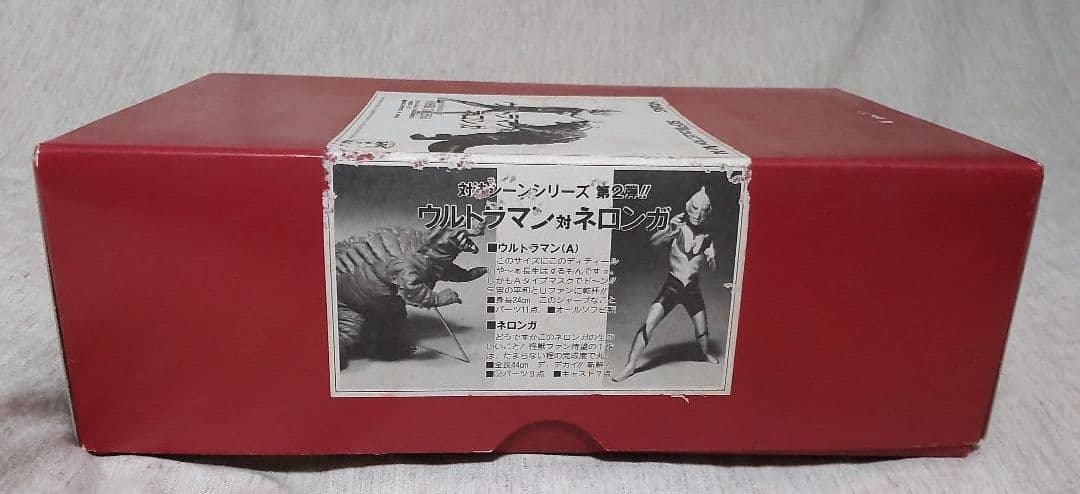 ボークス ウルトラマン対ネロンガ