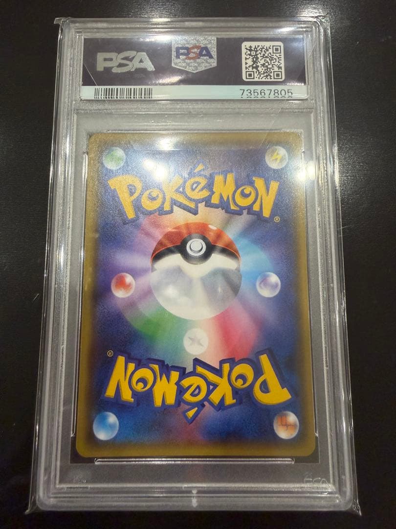 シロナ SR SM5M ウルトラムーン 070/066 PSA10