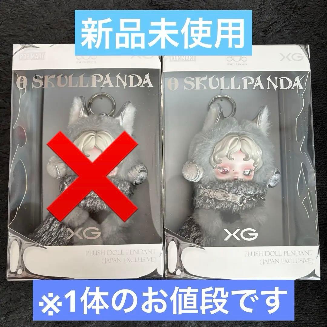 SKULLPANDA XG ぬいぐるみペンダント（日本限定）　値下げ交渉可◎