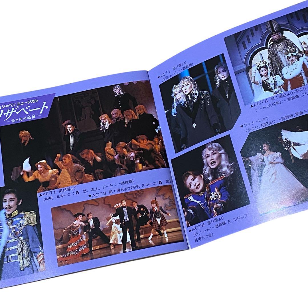 【CD】宝塚歌劇団 雪組 ミュージカル エリザベート 一路真輝 花總まり