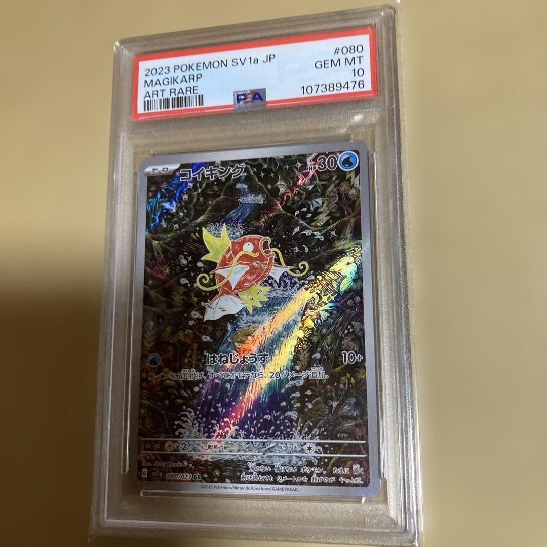み*も様 PSA10コイキングAR 080/073