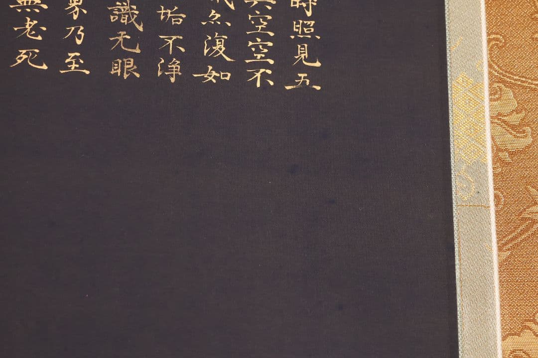 【真作】仏画 大峰 竹内白雅筆 紺地金泥 如意輪観音図 絹本 掛軸 MA634