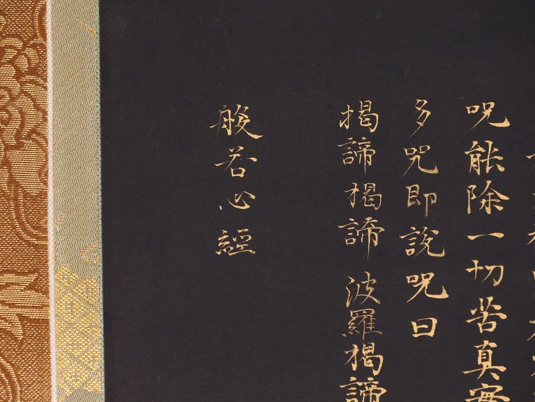 【真作】仏画 大峰 竹内白雅筆 紺地金泥 如意輪観音図 絹本 掛軸 MA634