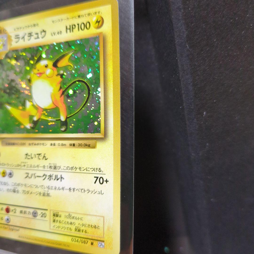 [未使用]ライチュウ ポケモンカードゲーム