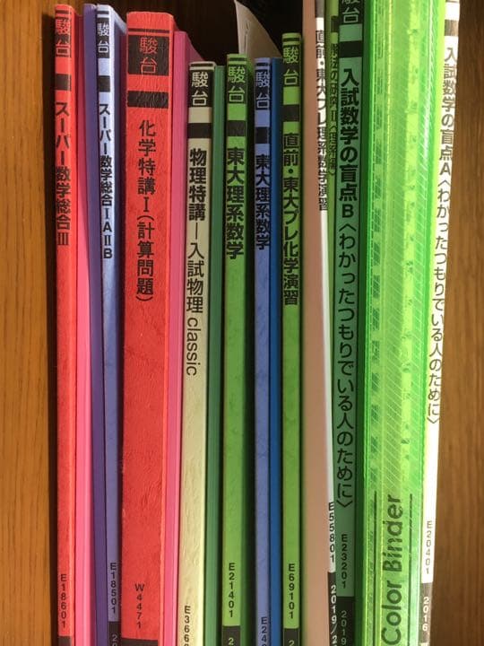 鉄緑会 駿台 大学受験参考書