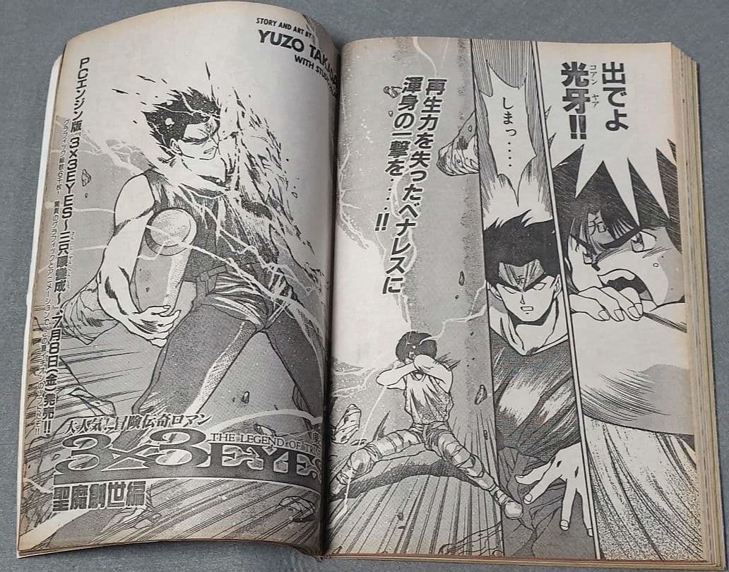 週刊ヤングマガジン1994年6月27日27号『1・2の三四郎2』表紙/小林まこと