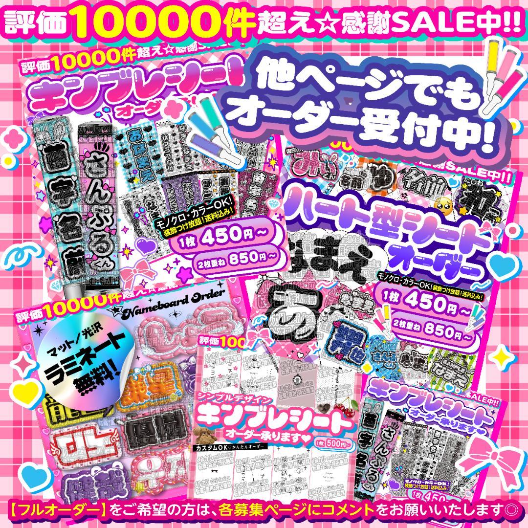 【2枚重ね850円】キンブレシート オーダー ⑅ 恋春ねね iON! O1