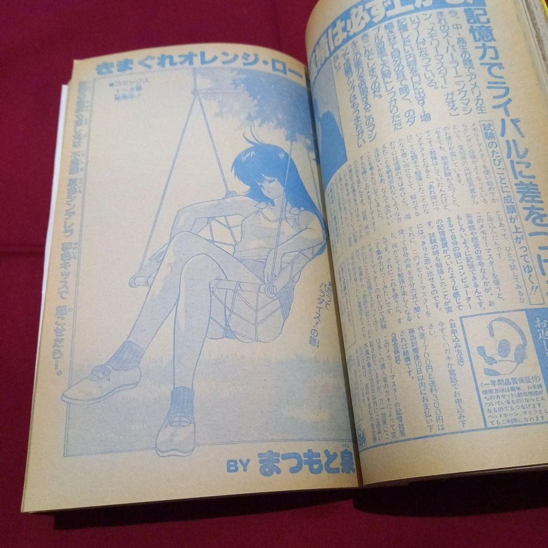 【当時物美品】週刊 少年 ジャンプ 1985年28号 漫画 アニメ