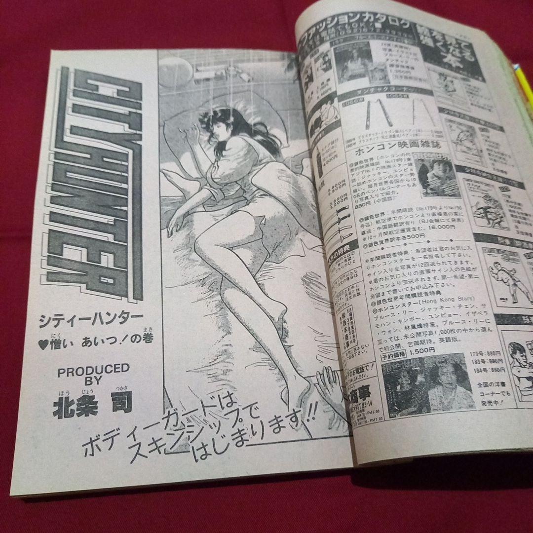 【当時物美品】週刊 少年 ジャンプ 1985年28号 漫画 アニメ