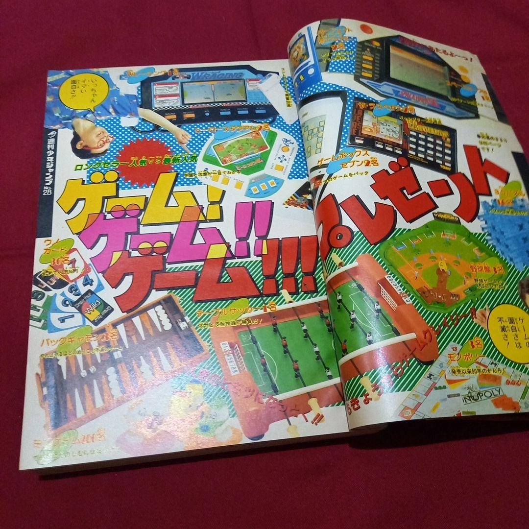 【当時物美品】週刊 少年 ジャンプ 1985年28号 漫画 アニメ