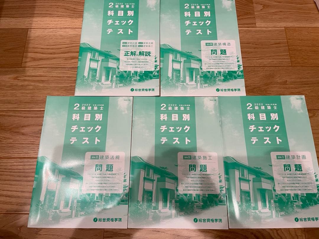 二級建築士　学科製図教材