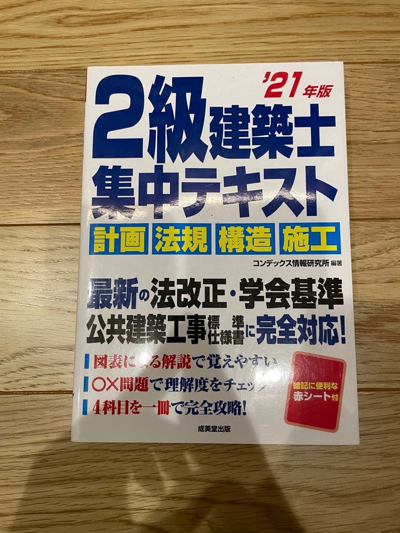 二級建築士　学科製図教材