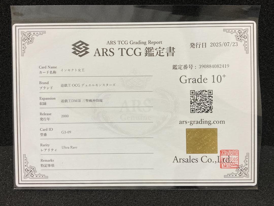 ARS10+【コンパクト送料無料】鑑定書付　遊戯王　インセクト女王　ウルトラレア