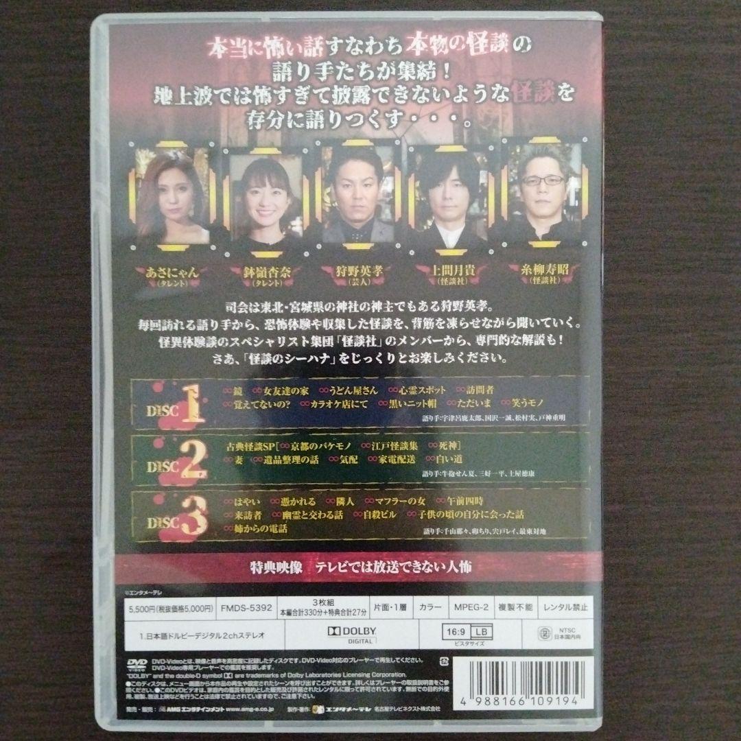 怪談のシーハナ聞かせてよ　第二章　セル版１巻〜８巻