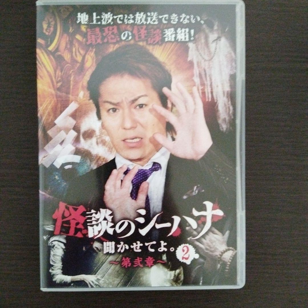 怪談のシーハナ聞かせてよ　第二章　セル版１巻〜８巻