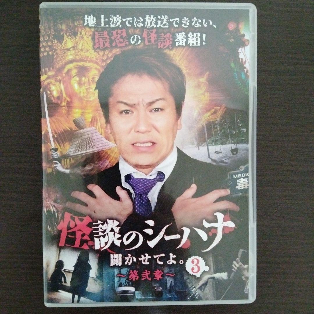 怪談のシーハナ聞かせてよ　第二章　セル版１巻〜８巻