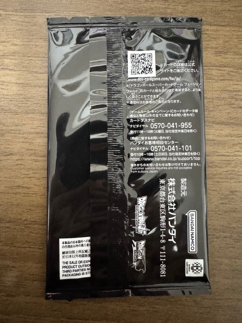 シリアル 未開封 アルティメットバトル　フュージョンワールド 孫悟空