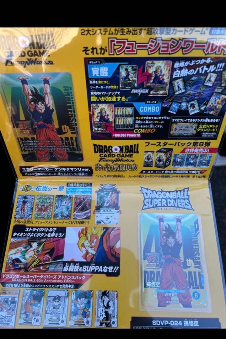 最安値！？ドラゴンボール　ゲンキダマツリ　入場特典 3点セット