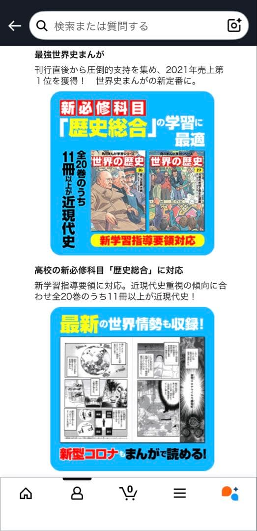 世界の歴史 全20巻+別巻1冊定番セット　角川まんが学習シリーズ