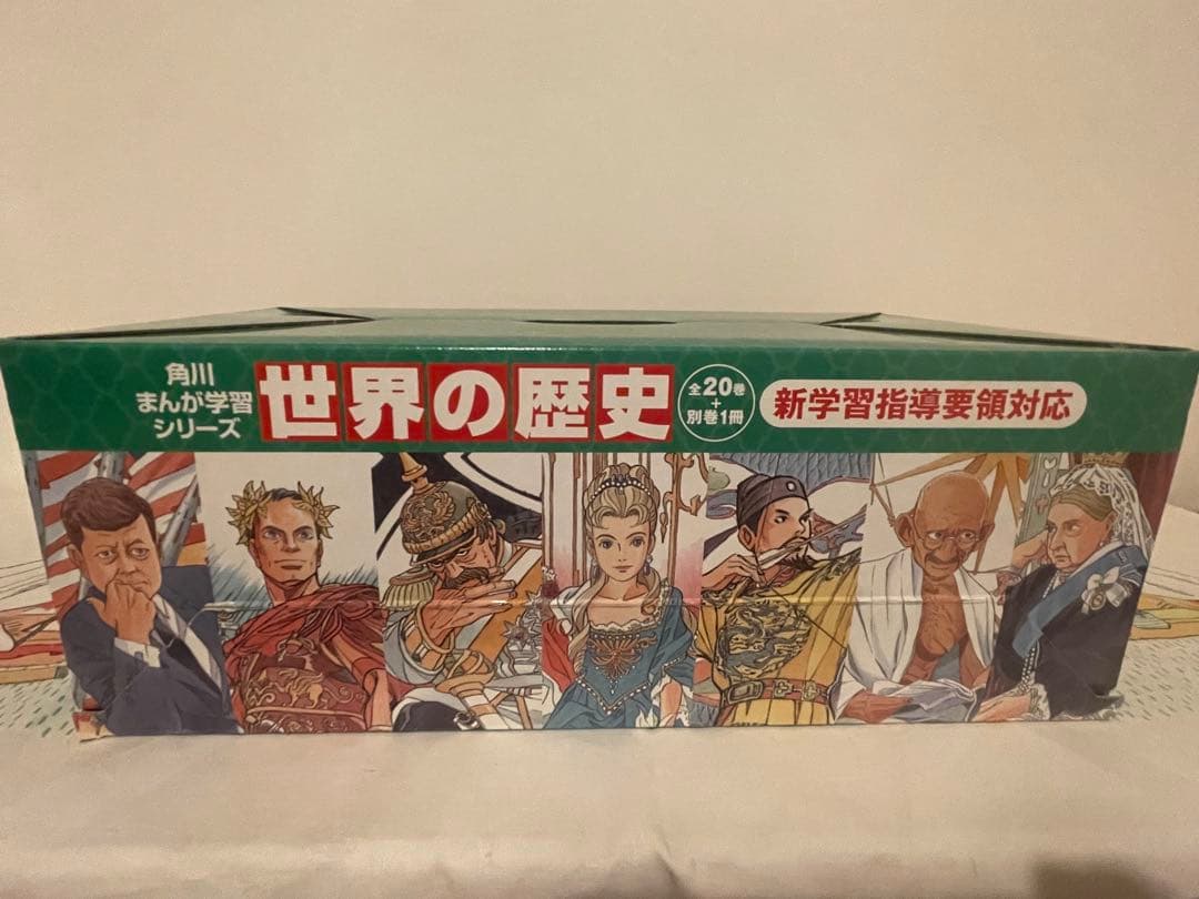 世界の歴史 全20巻+別巻1冊定番セット　角川まんが学習シリーズ