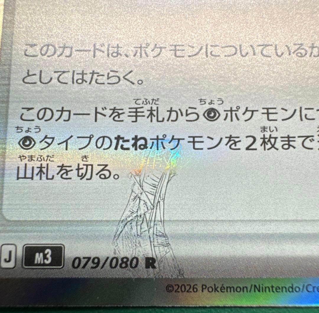テレパス超エネルギー　エラーカード　ポケモンカード　ムニキスゼロ
