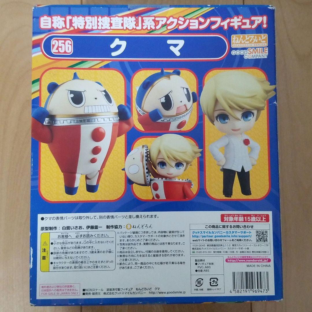 ねんどろいど　ペルソナ4　クマ