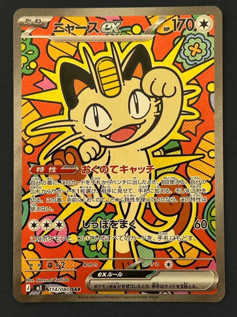 ニャスパー　ex sar ポケカ　ムニキスゼロ