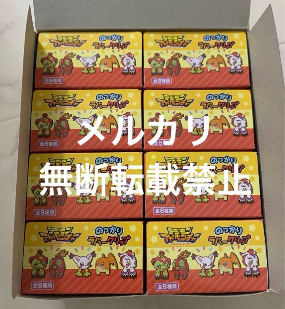 デジモンアドベンチャー のっかりラバークリップ 8種 フルコンプ