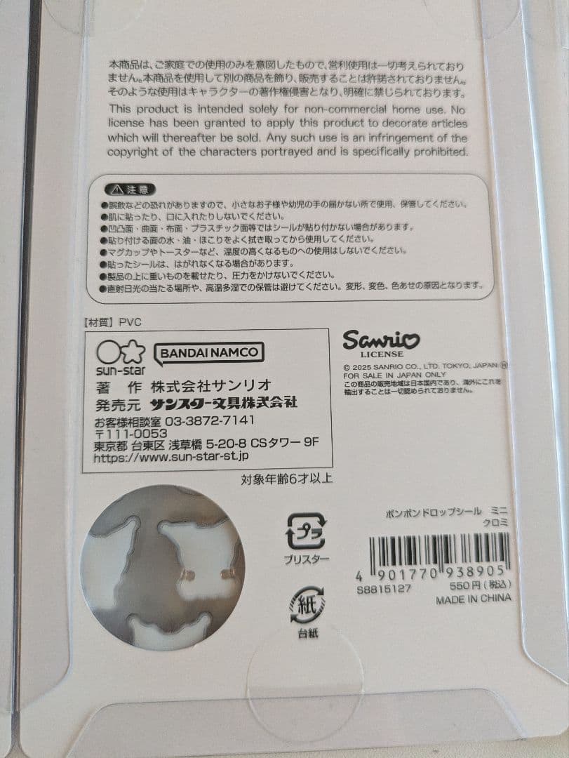 【即日発送】ボンボンドロップシールボンドロ 第二弾 サンリオ　まとめ売り