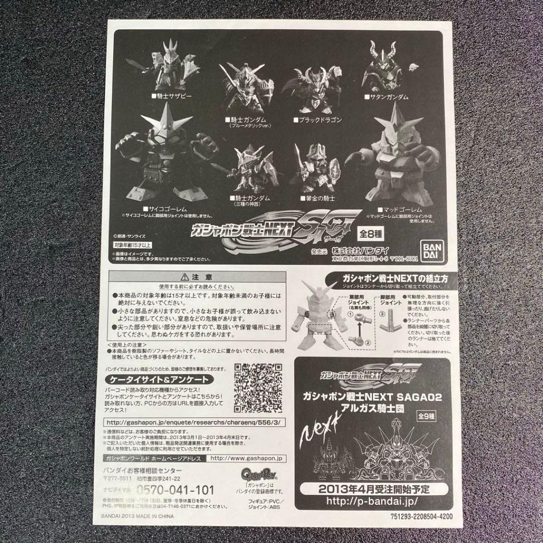 3種セット ガシャポン戦士NEXT SAGA 01 02 03 SDガンダム外伝