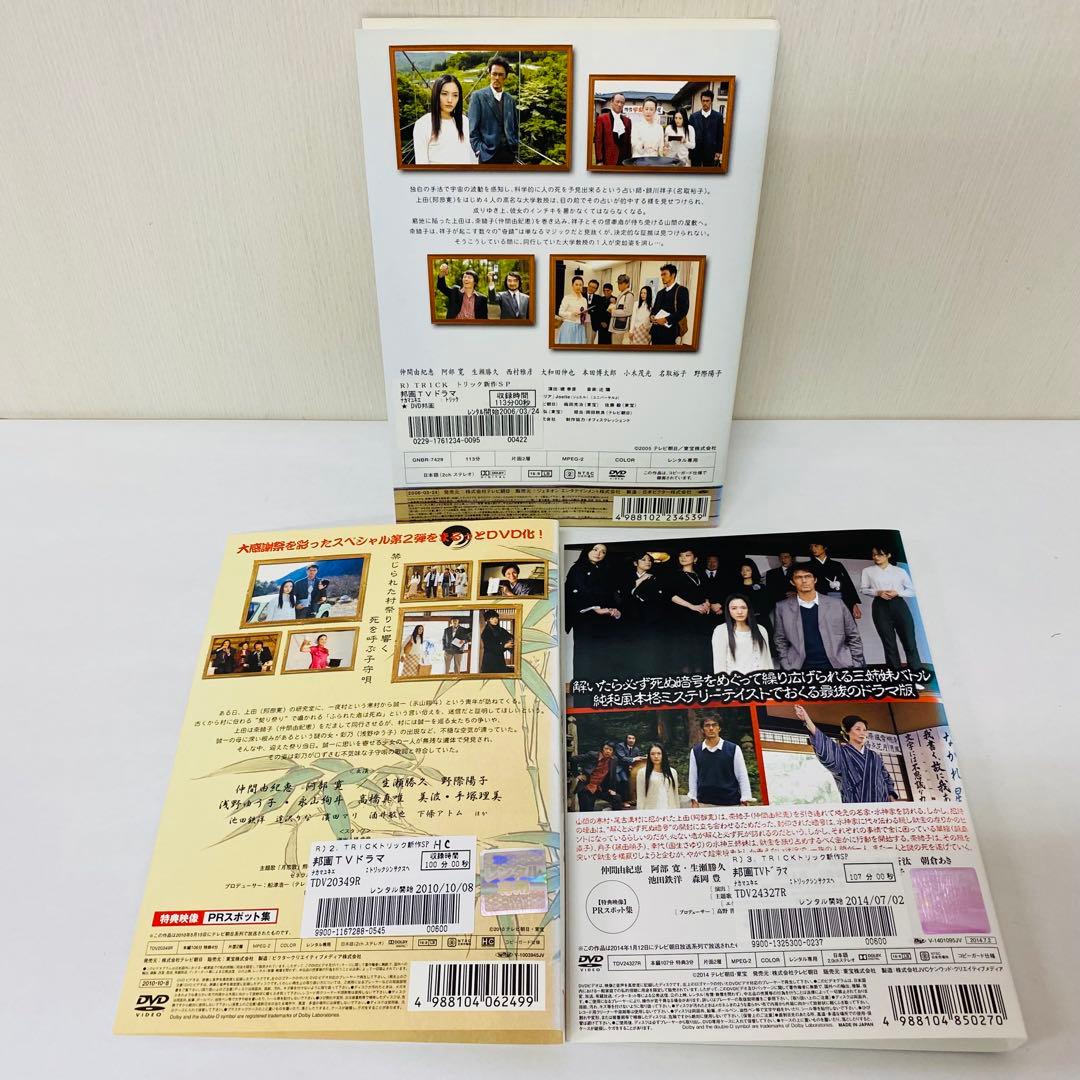 トリック　DVD全巻セット　TV+映画版+SP版　合計22枚セット　仲間由紀恵