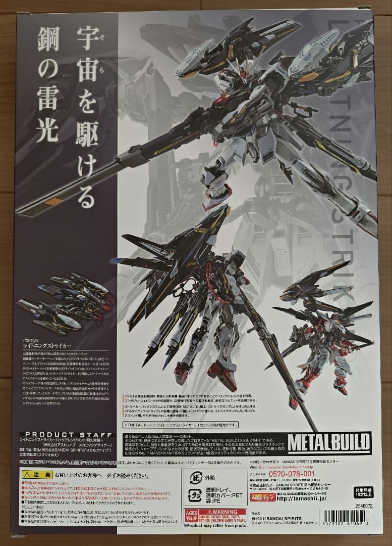 メタルビルド ガンダムアストレイ ブルーフレームセカンドリバイ セット