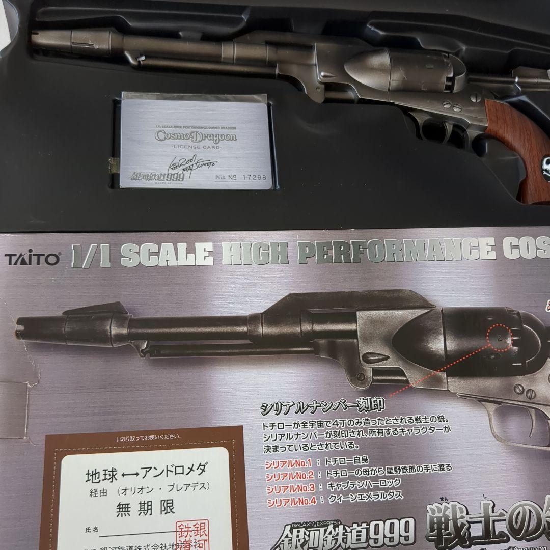 Cosmo Dragoon 1/1スケールモデルガン