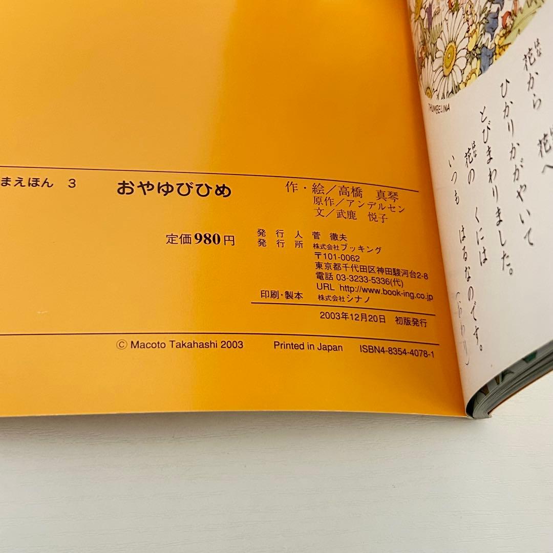 おひめさま　えほん　5冊セット シンデレラ しらゆきひめ など