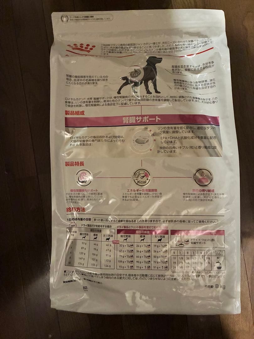 ロイヤルカナン 療法食 犬用 腎臓サポート ドライ 8kg