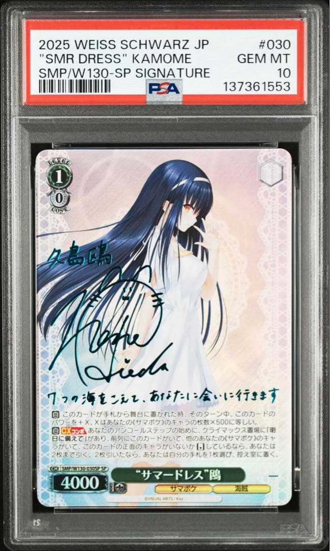 サマードレス　鴎　sp psa10 ヴァイスシュヴァルツ